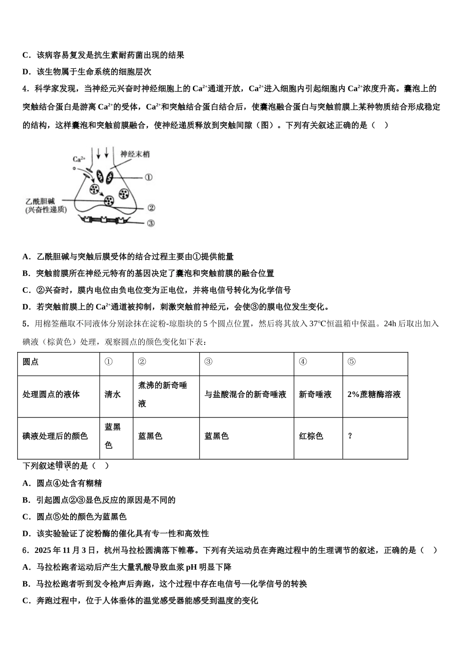 吉林省德惠市实验中学高考考前模拟生物试题含解析_第2页