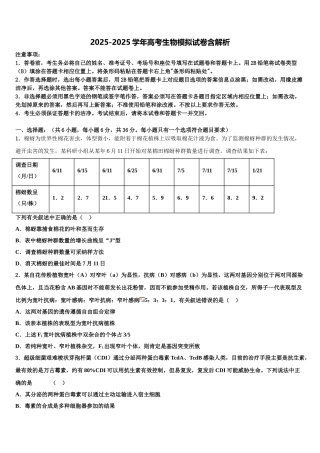 吉林省德惠市实验中学高考考前模拟生物试题含解析