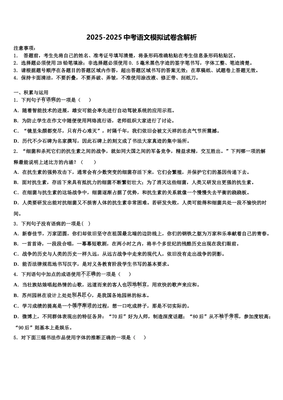 吉林省德惠市第二十九中学十校联考最后语文试题含解析_第1页