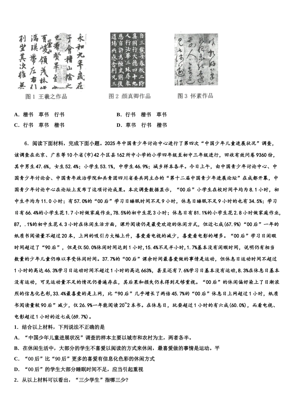 吉林省德惠市第二十九中学十校联考最后语文试题含解析_第2页