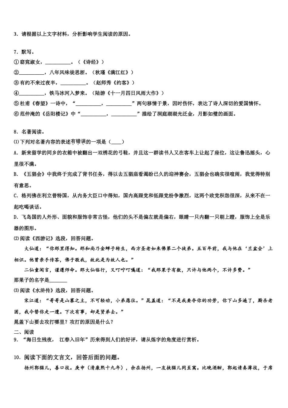 吉林省德惠市第二十九中学十校联考最后语文试题含解析_第3页