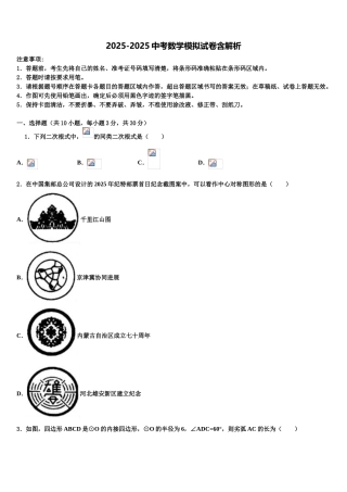 吉林省德惠市第三中学中考四模数学试题含解析