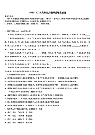 吉林省扶余市一中高三第二次诊断性检测语文试卷含解析