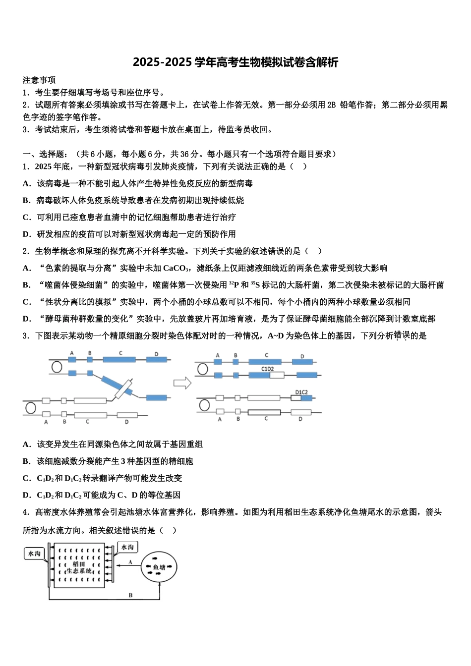 吉林省抚松五中、长白县实验中学高考生物五模试卷含解析_第1页