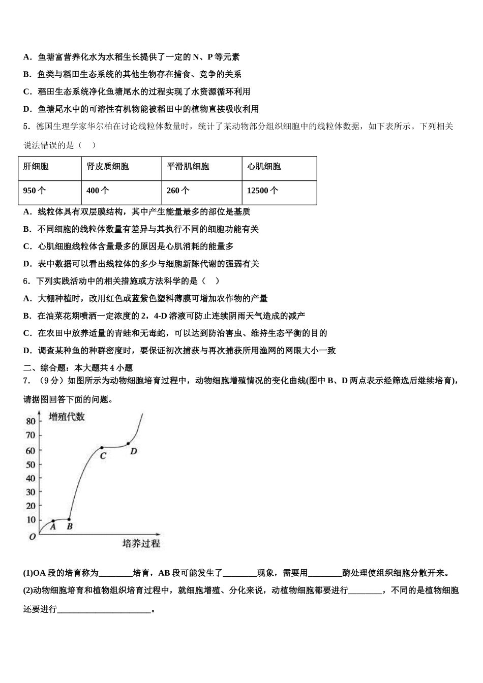 吉林省抚松五中、长白县实验中学高考生物五模试卷含解析_第2页