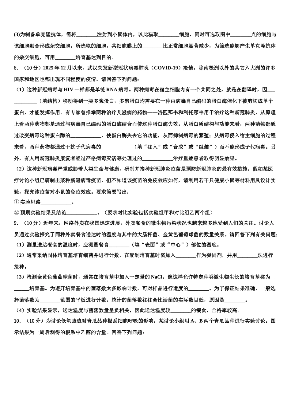 吉林省抚松五中、长白县实验中学高考生物五模试卷含解析_第3页