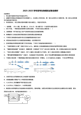 吉林省抚松五中、长白县实验中学高考生物五模试卷含解析