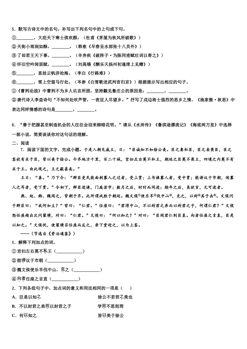 吉林省德惠市重点中学中考语文考试模拟冲刺卷含解析_第2页