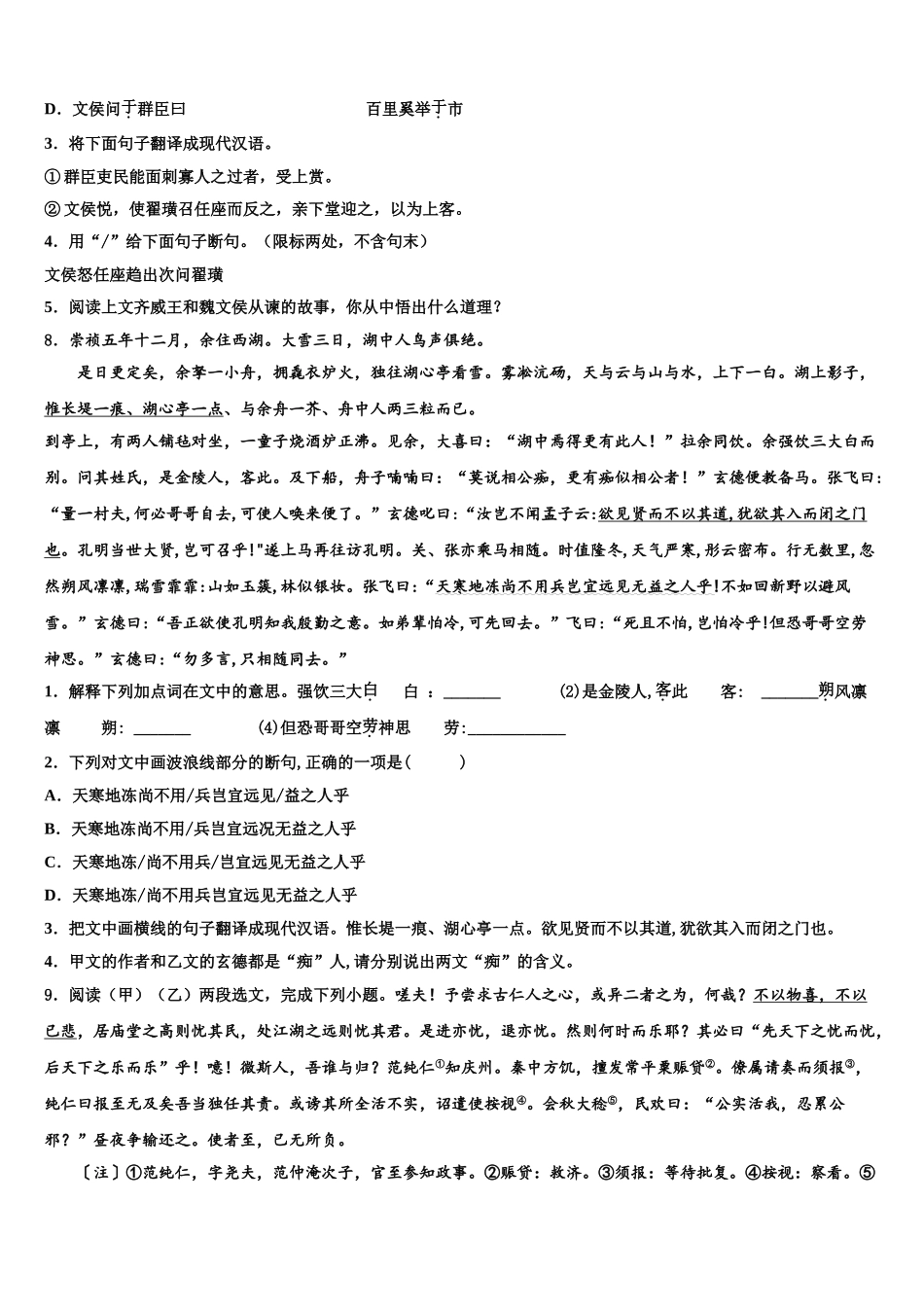 吉林省德惠市重点中学中考语文考试模拟冲刺卷含解析_第3页