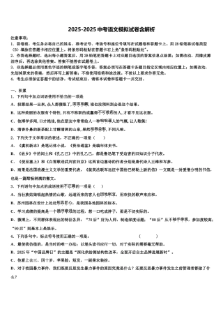 吉林省德惠市重点中学中考语文考试模拟冲刺卷含解析