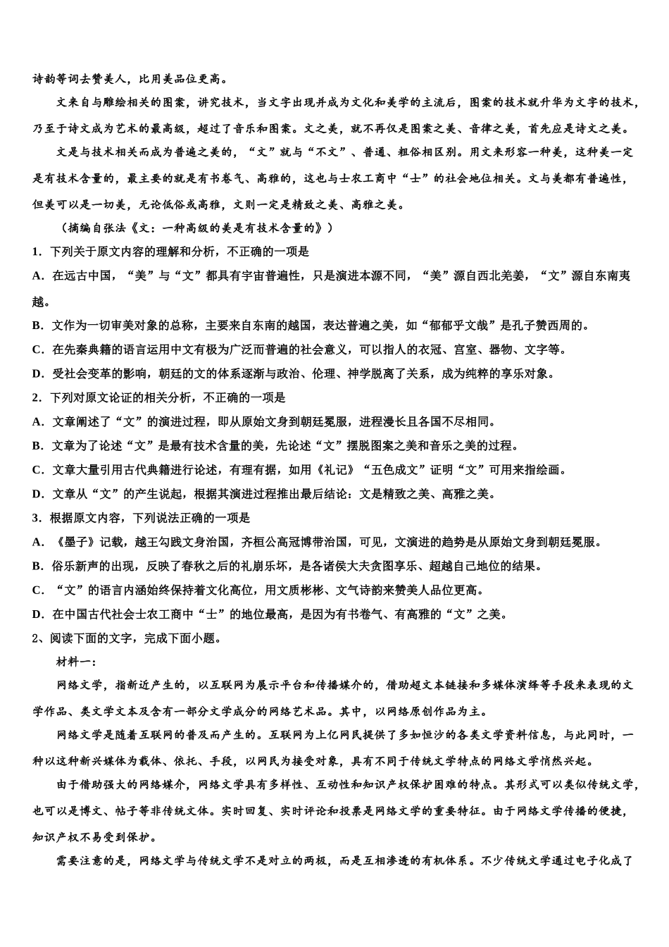 吉林省抚松五中、长白县实验中学高三第六次模拟考试语文试卷含解析_第2页