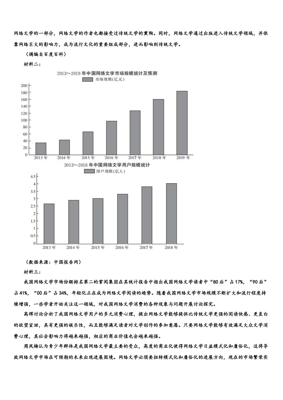 吉林省抚松五中、长白县实验中学高三第六次模拟考试语文试卷含解析_第3页