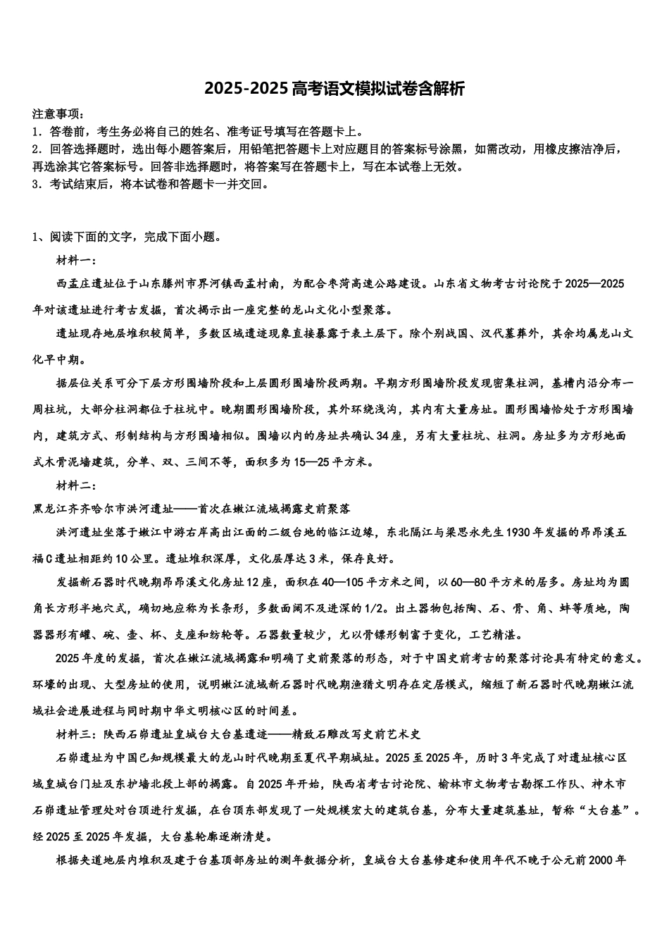 吉林省抚松五中等高三下学期一模考试语文试题含解析_第1页