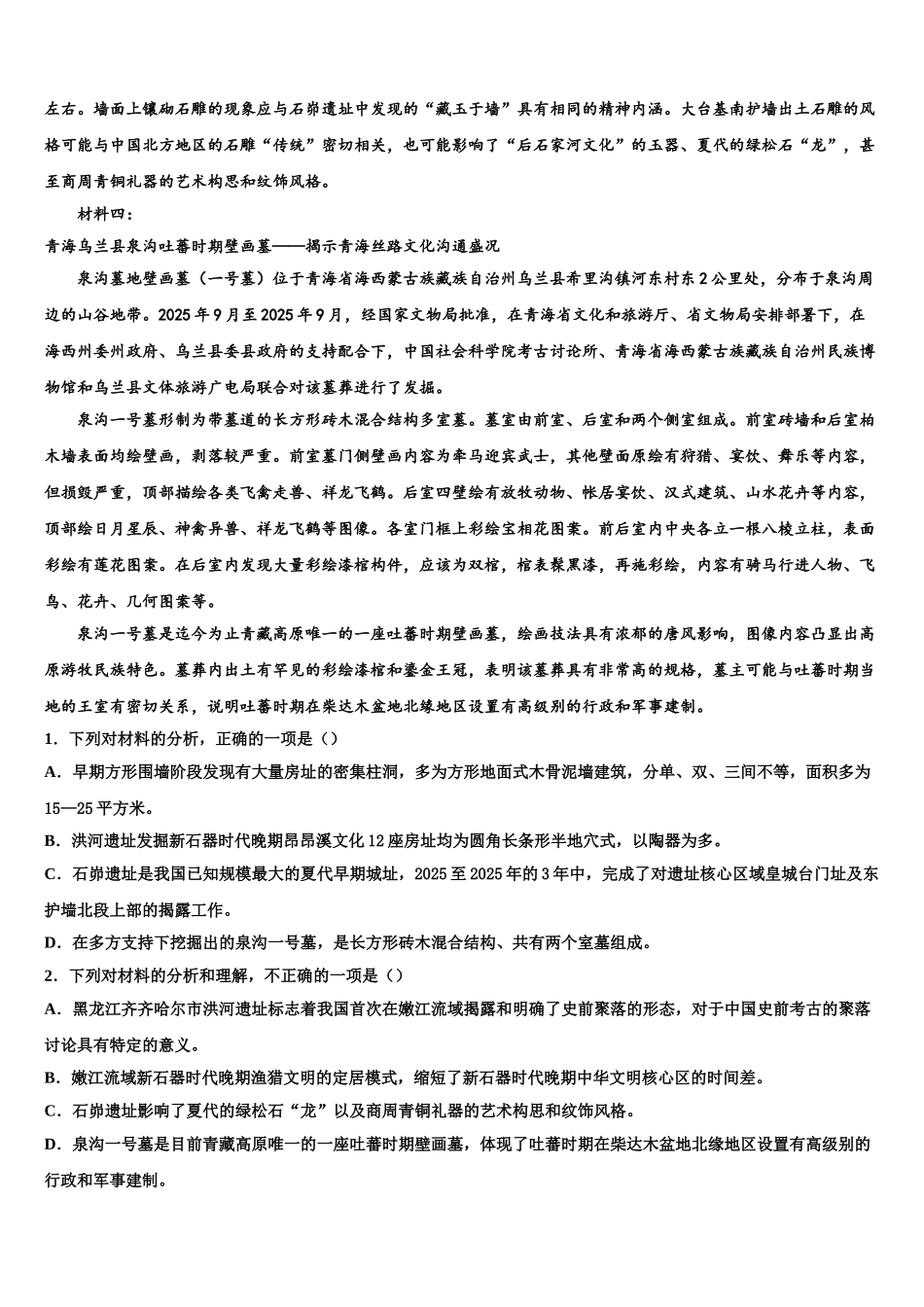 吉林省抚松五中等高三下学期一模考试语文试题含解析_第2页