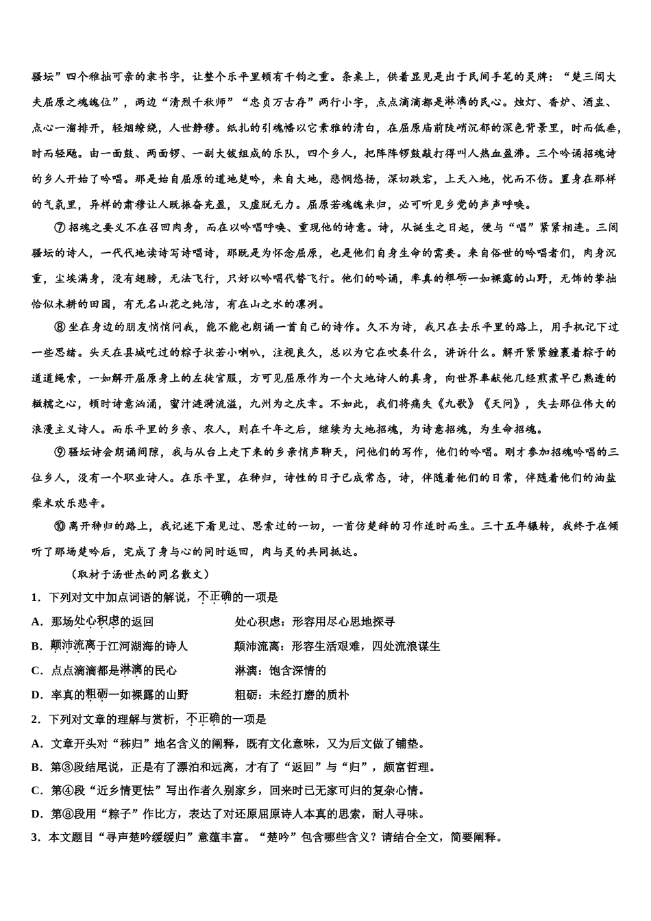 吉林省抚松五中、长白县实验中学高考压轴卷语文试卷含解析_第2页