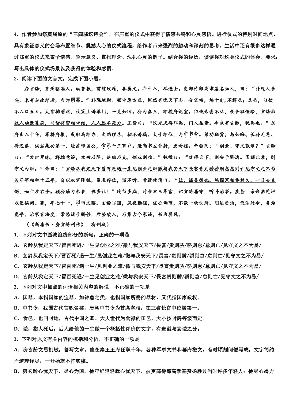 吉林省抚松五中、长白县实验中学高考压轴卷语文试卷含解析_第3页