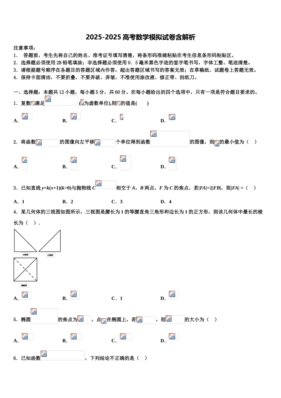 吉林省敦化县高考数学四模试卷含解析_第1页
