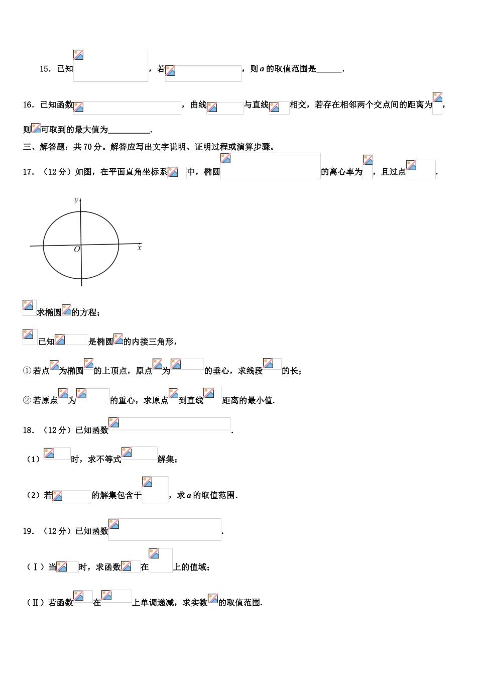 吉林省敦化县高考数学四模试卷含解析_第3页