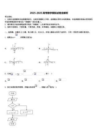 吉林省抚松五中等高三下学期联合考试数学试题含解析