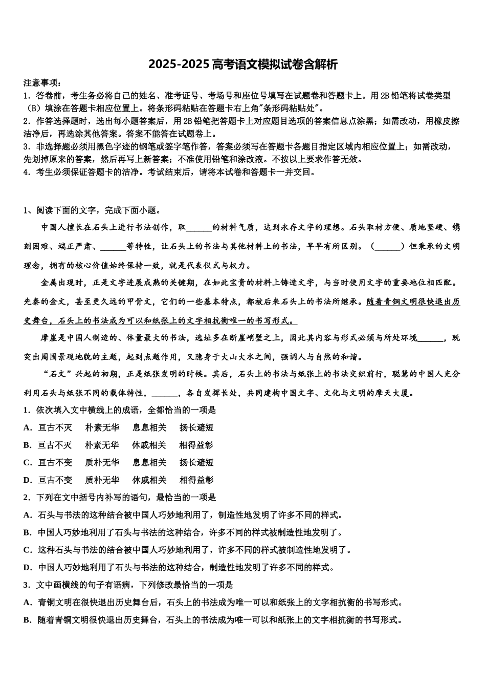 吉林省敦化县高三二诊模拟考试语文试卷含解析_第1页