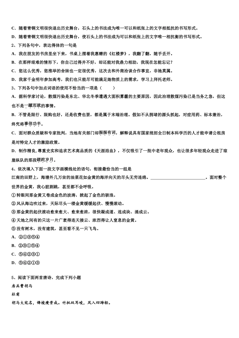 吉林省敦化县高三二诊模拟考试语文试卷含解析_第2页