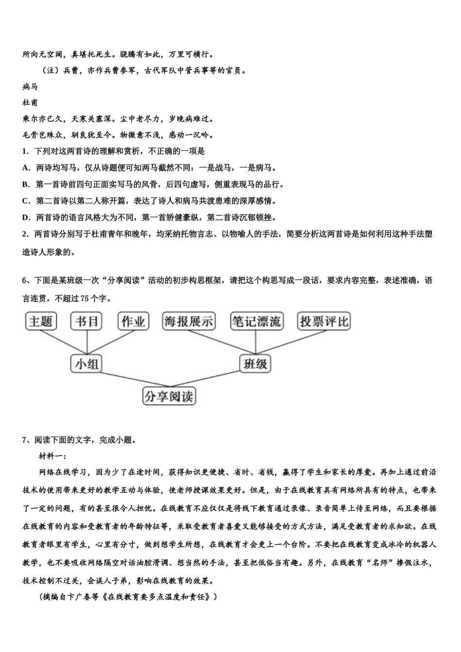吉林省敦化县高三二诊模拟考试语文试卷含解析_第3页