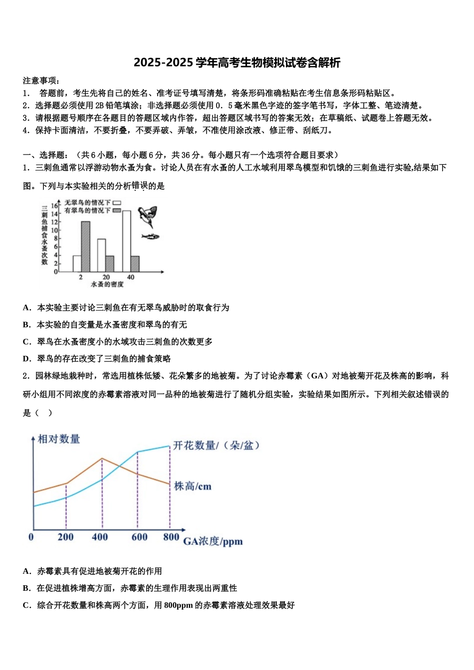 吉林省普通高中友好学校联合体高考仿真模拟生物试卷含解析_第1页