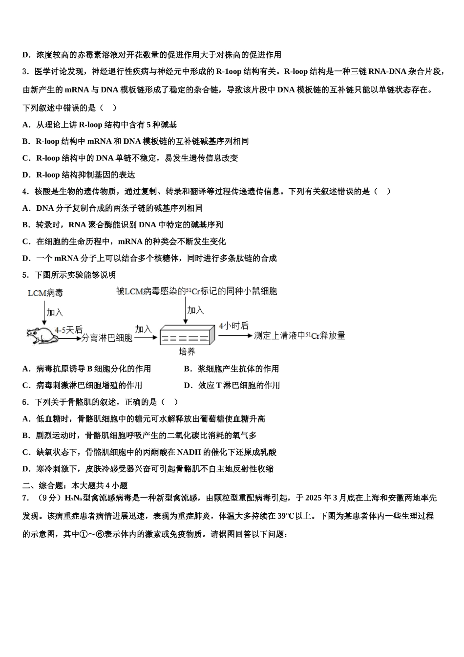 吉林省普通高中友好学校联合体高考仿真模拟生物试卷含解析_第2页