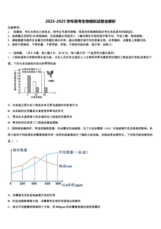 吉林省普通高中友好学校联合体高考仿真模拟生物试卷含解析