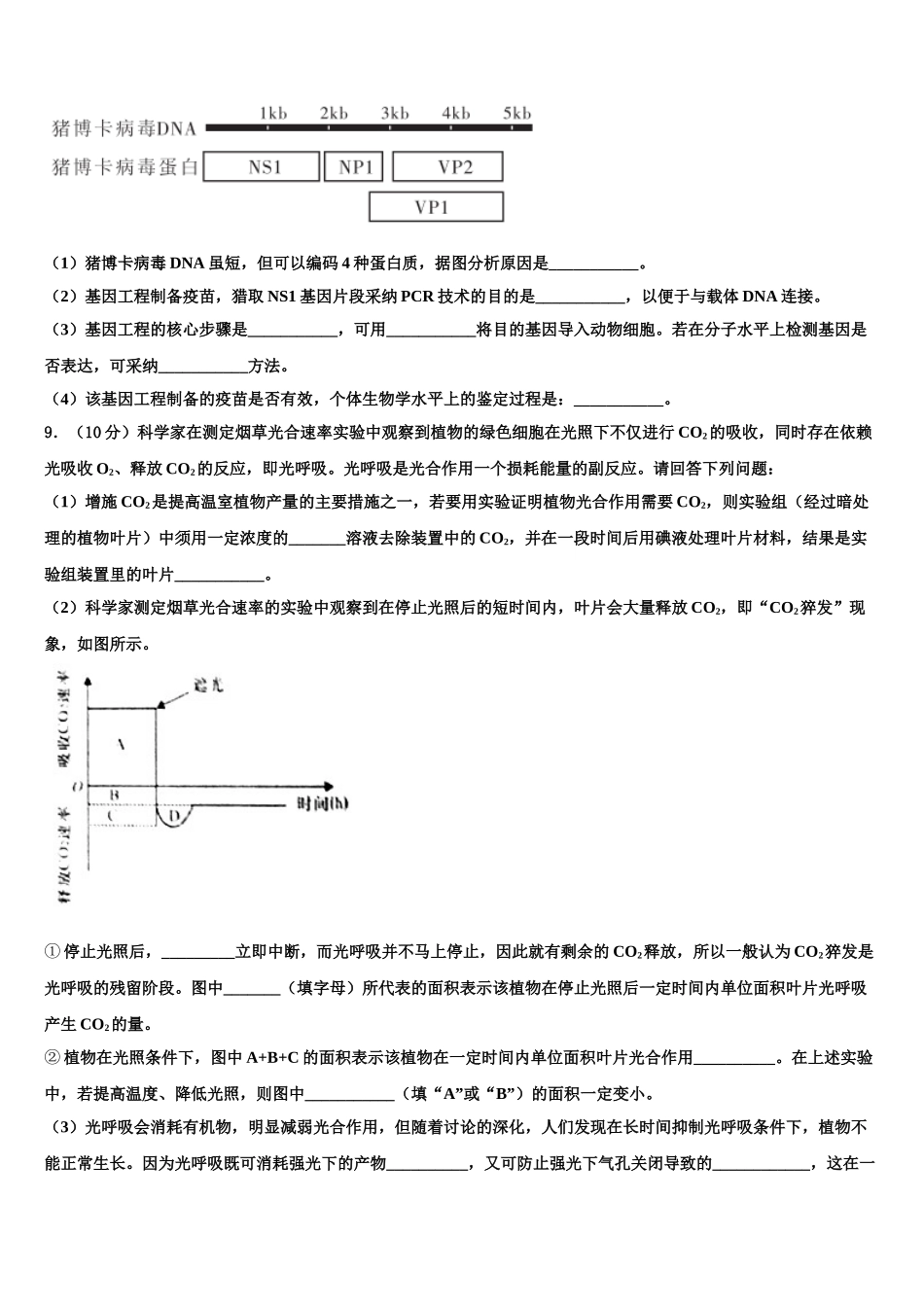 吉林省普通高中联合体高考压轴卷生物试卷含解析_第3页