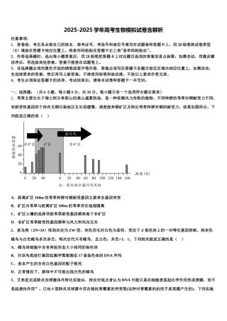 吉林省普通高中联合体高考压轴卷生物试卷含解析