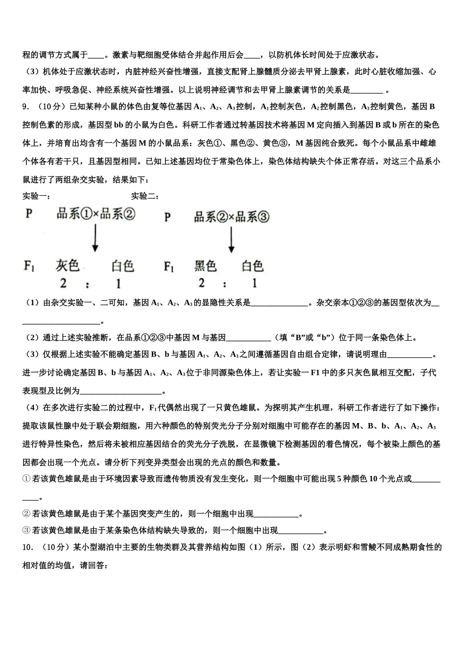 吉林省新六所重点中学高三最后一卷生物试卷含解析_第3页