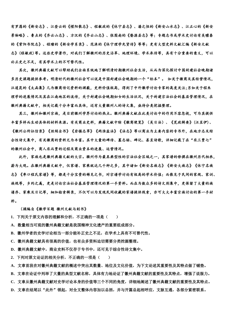 吉林省新六所重点中学高考仿真卷语文试卷含解析_第3页