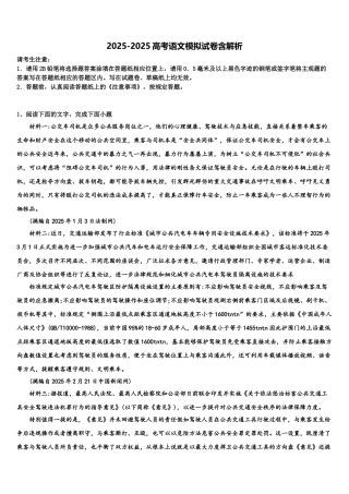 吉林省新六所重点中学高考仿真卷语文试卷含解析