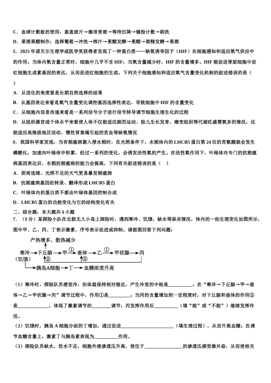 吉林省普通中学高三第一次模拟考试生物试卷含解析_第2页