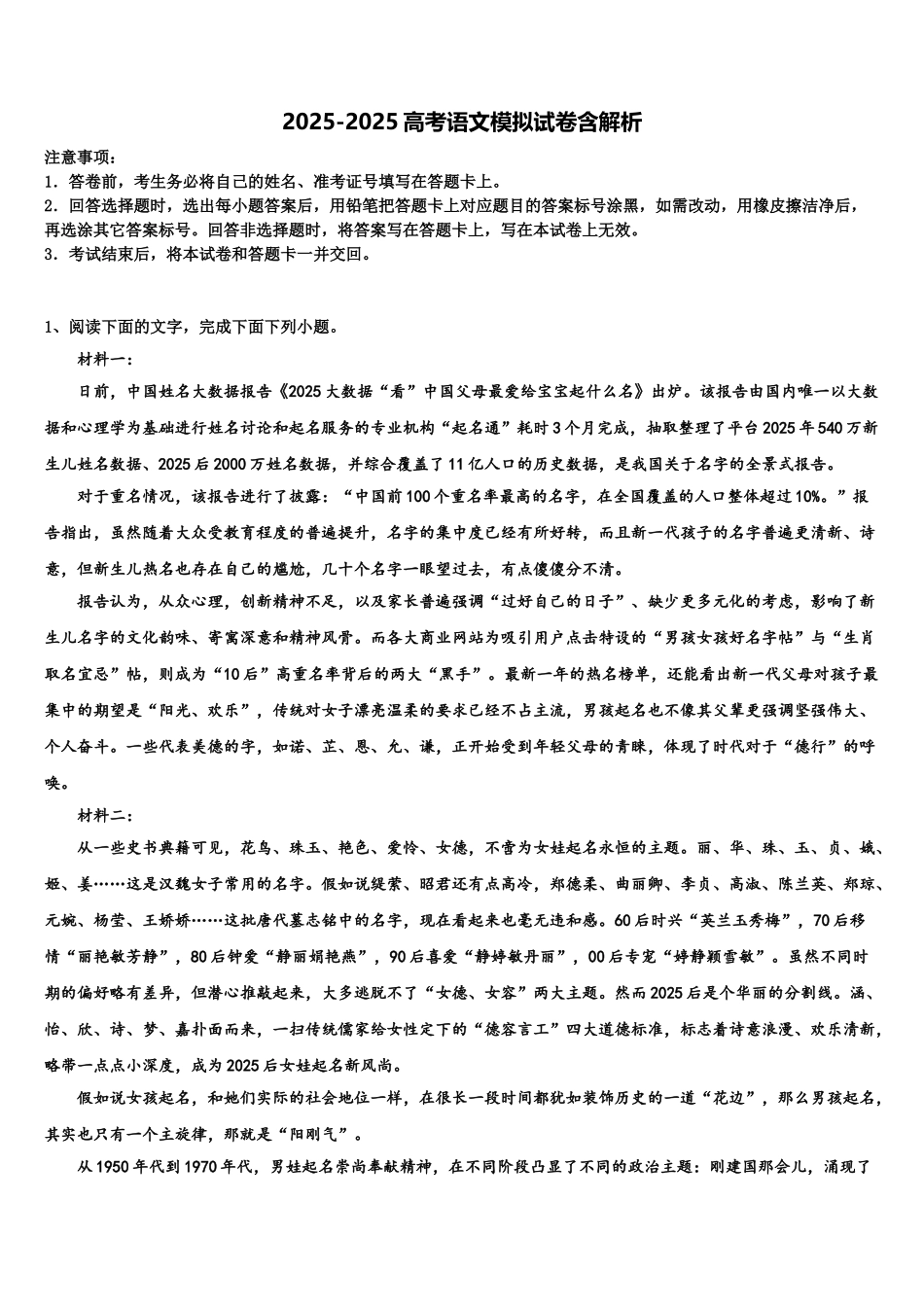 吉林省松原市乾安县第七中学高考仿真卷语文试题含解析_第1页
