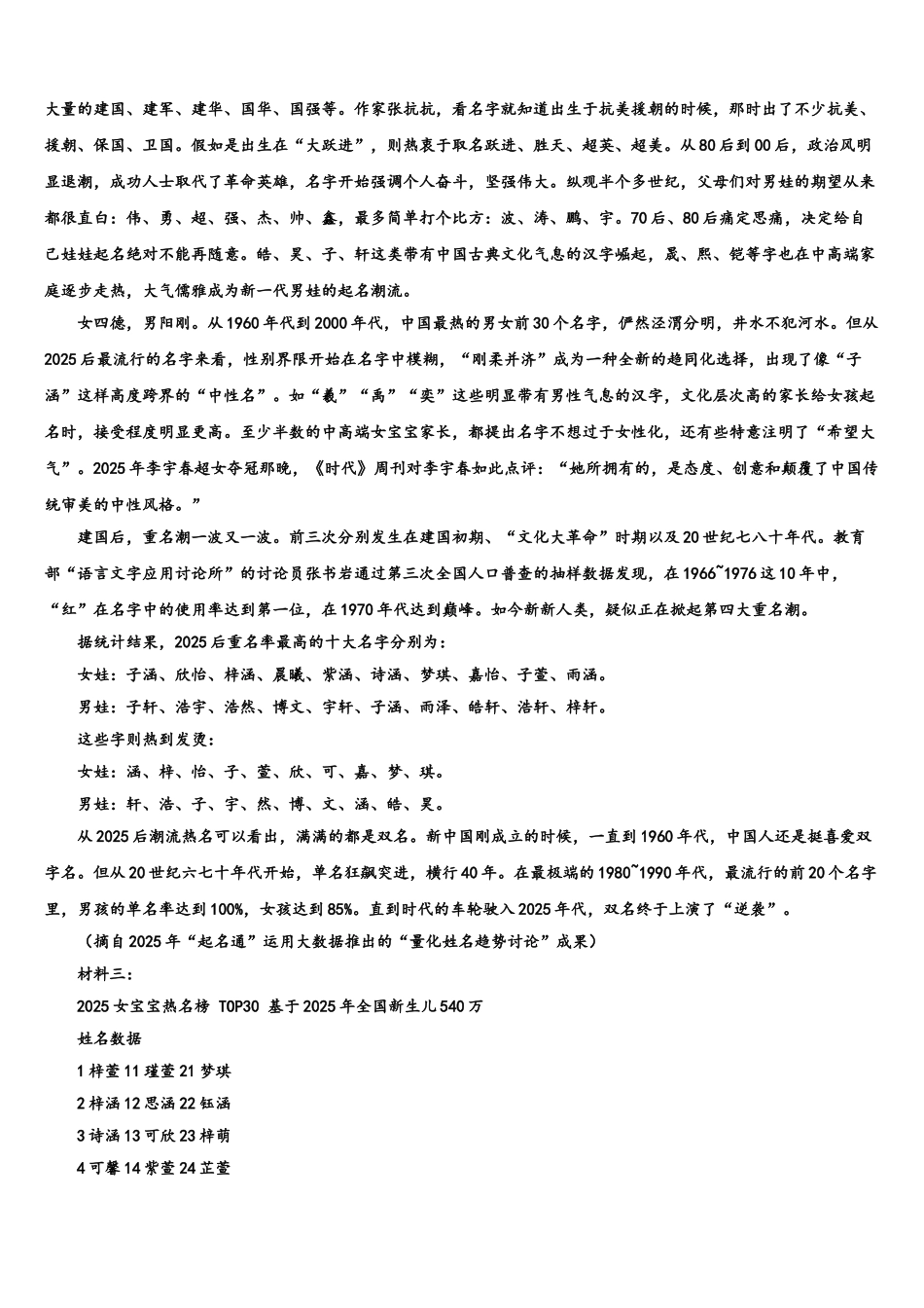 吉林省松原市乾安县第七中学高考仿真卷语文试题含解析_第2页