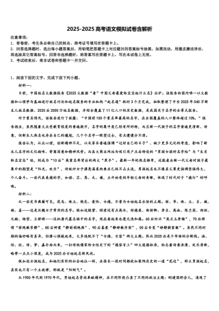 吉林省松原市乾安县第七中学高考仿真卷语文试题含解析
