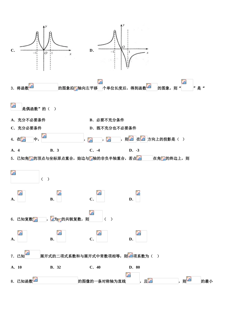 吉林省普通高中高考数学全真模拟密押卷含解析_第2页