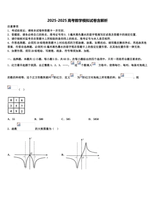 吉林省普通高中高考数学全真模拟密押卷含解析