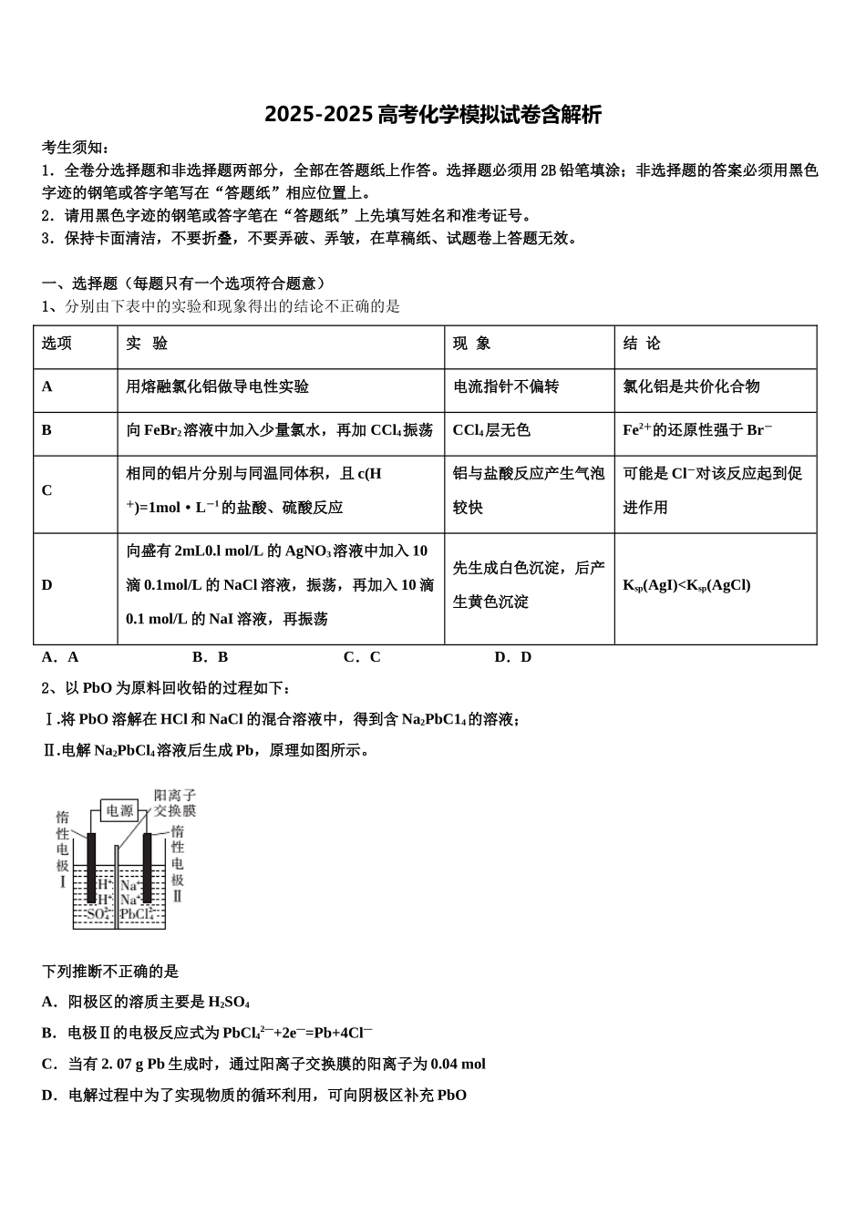吉林省普通高中高三适应性调研考试化学试题含解析_第1页