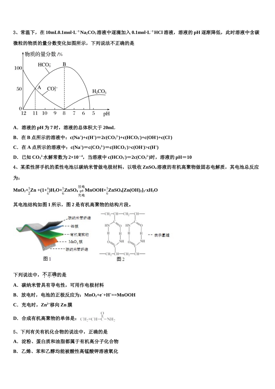 吉林省普通高中高三适应性调研考试化学试题含解析_第2页