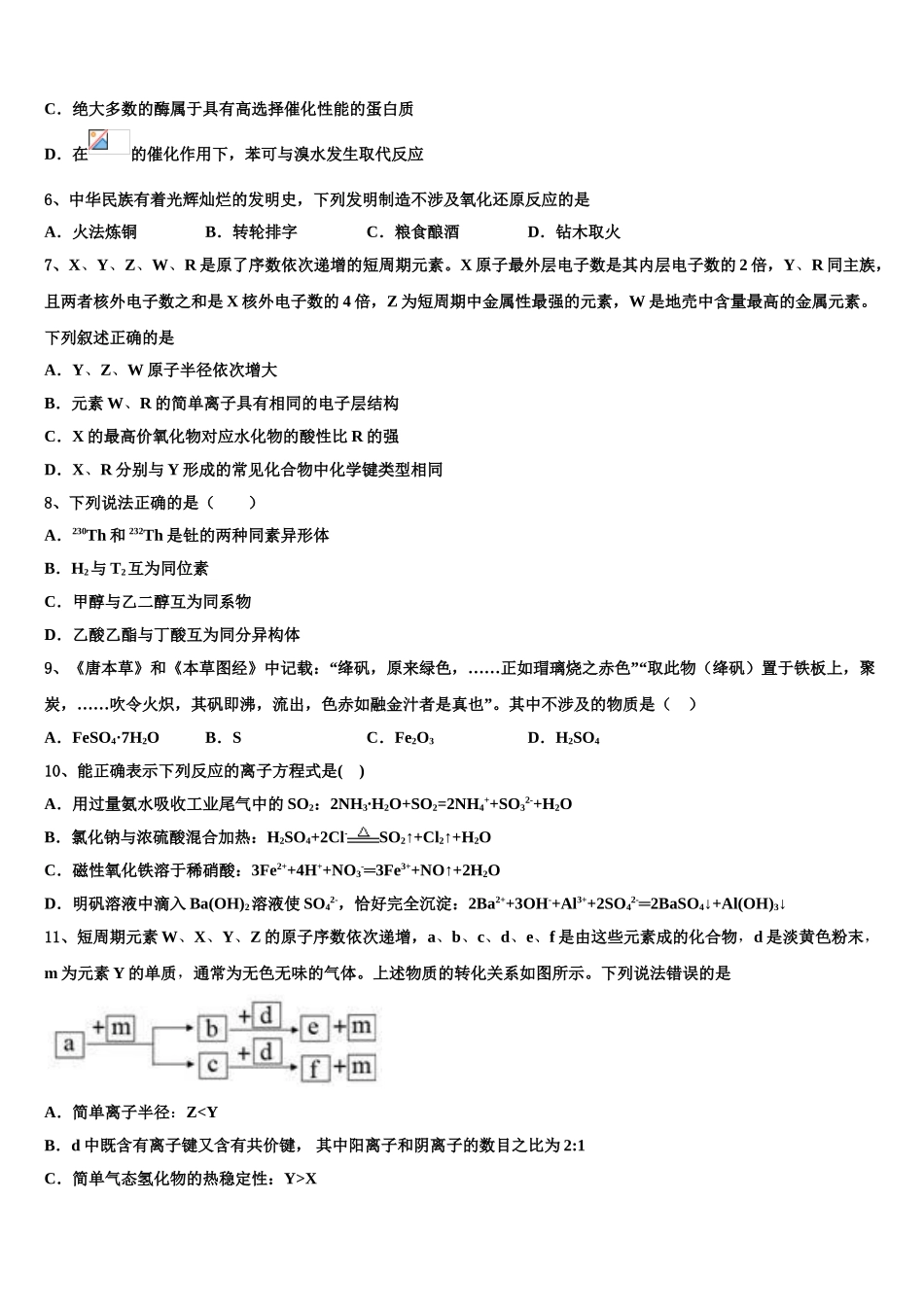 吉林省普通高中高三适应性调研考试化学试题含解析_第3页