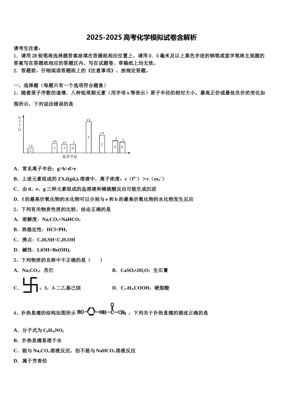 吉林省普通中学高考化学倒计时模拟卷含解析_第1页