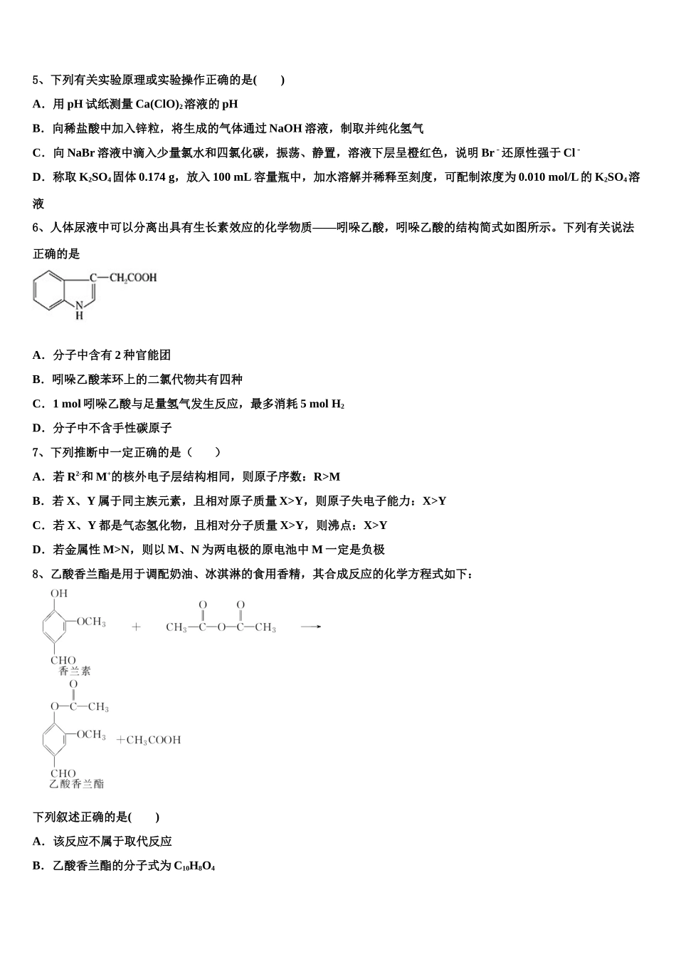 吉林省普通中学高考化学倒计时模拟卷含解析_第2页