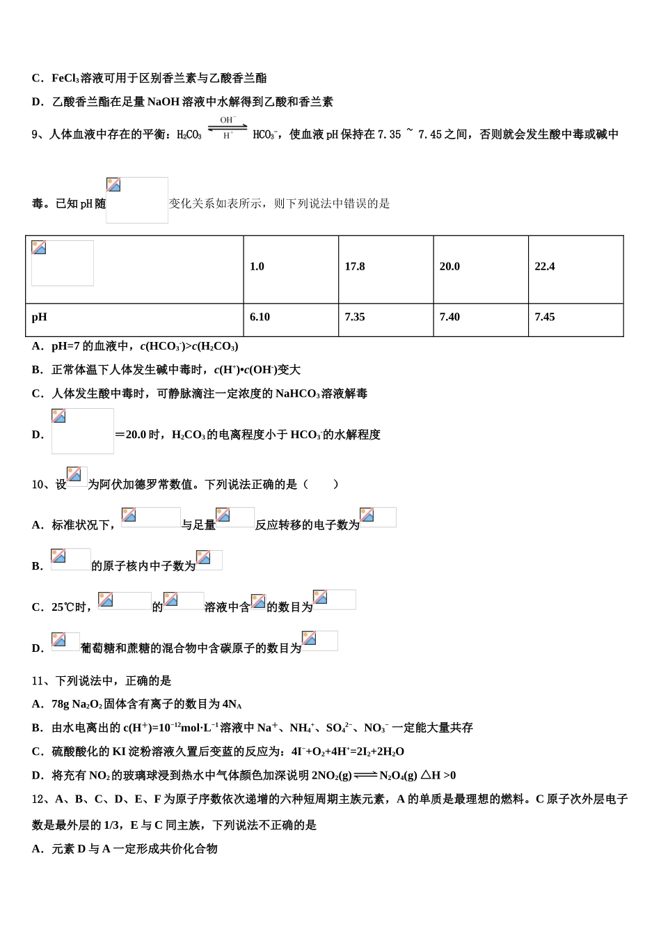 吉林省普通中学高考化学倒计时模拟卷含解析_第3页