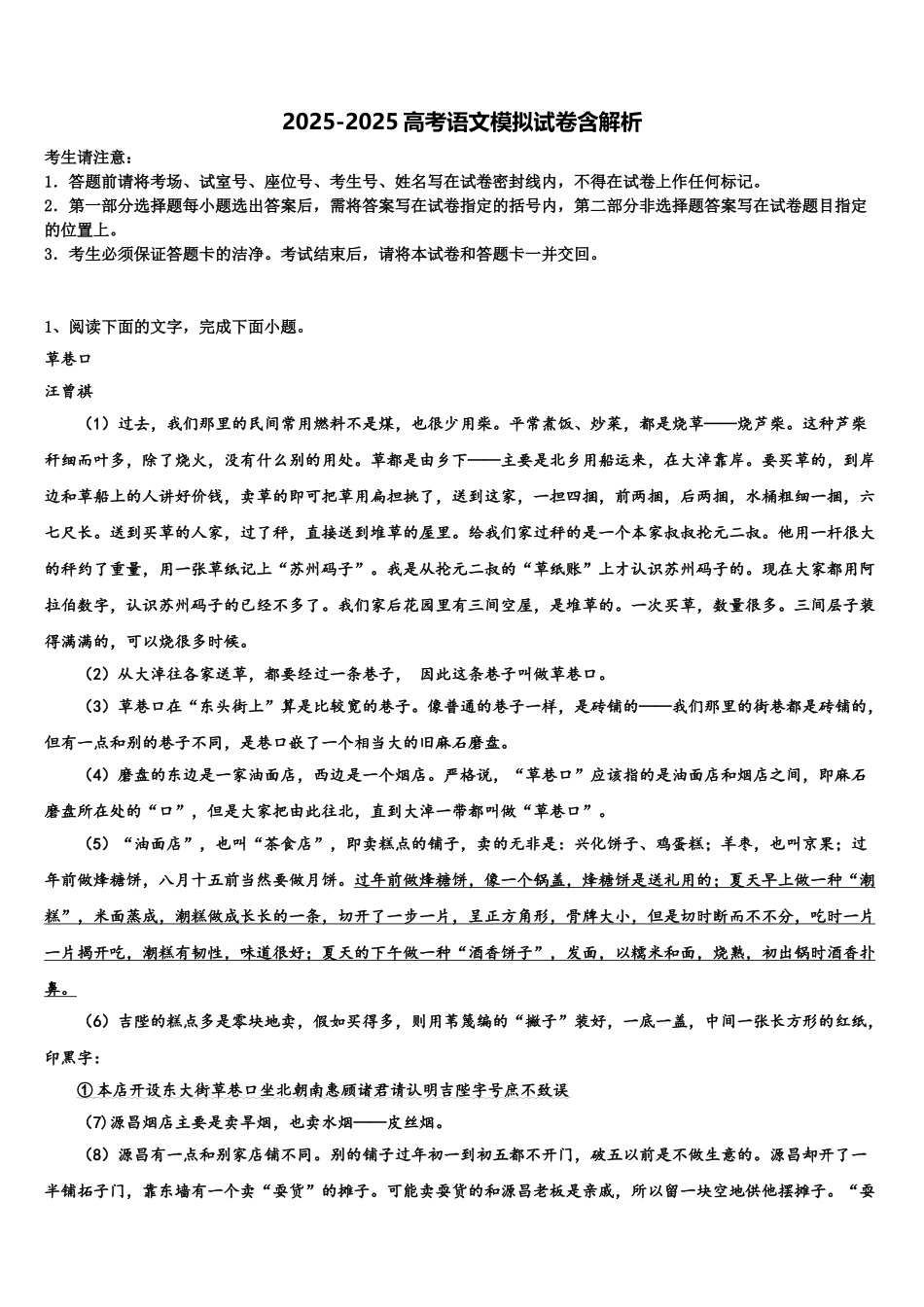 吉林省松原市扶余第一中学高三最后一模语文试题含解析_第1页