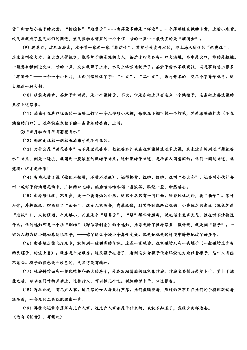 吉林省松原市扶余第一中学高三最后一模语文试题含解析_第2页