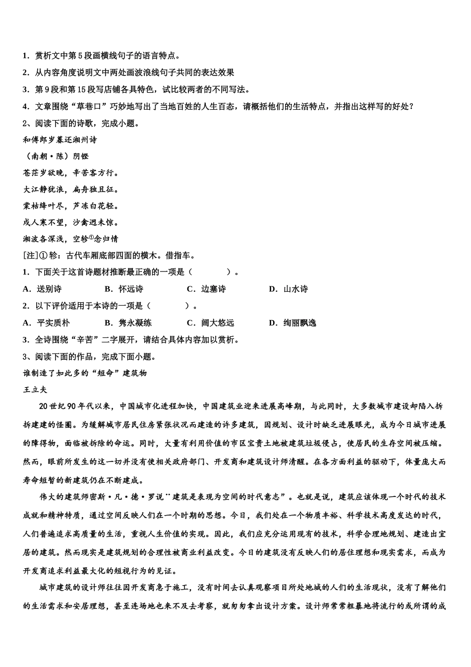 吉林省松原市扶余第一中学高三最后一模语文试题含解析_第3页