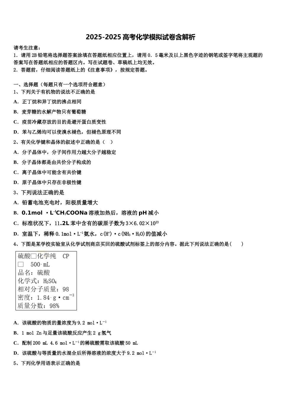 吉林省松原市宁江区实验高级中学高考化学考前最后一卷预测卷含解析_第1页